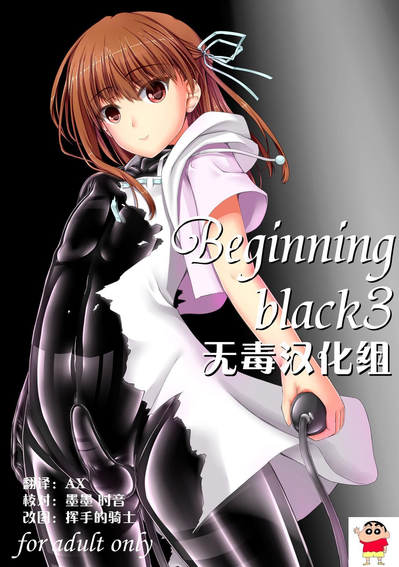 [妄想美术部 (しょーやん)] Beginning black3