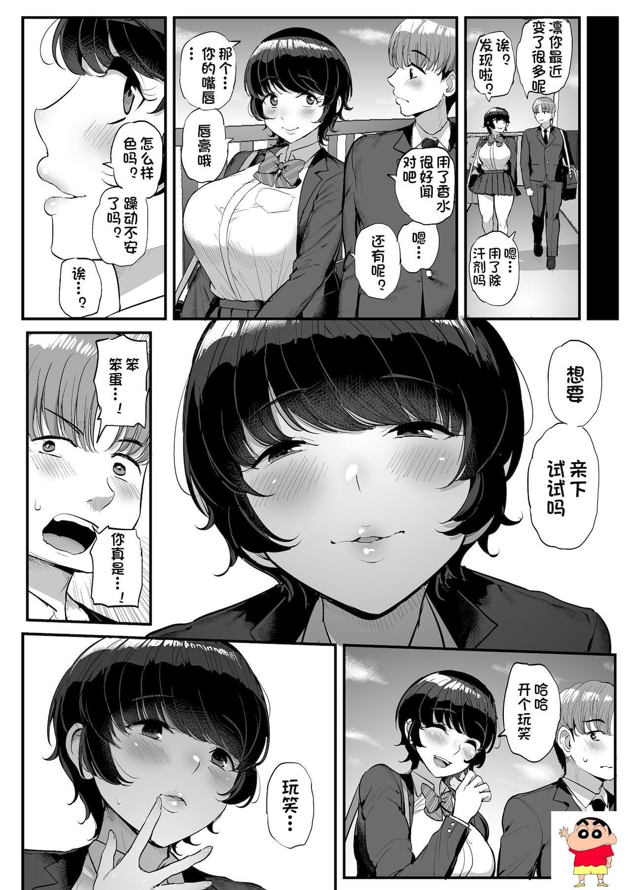 [三万三千こいきんぐ (ティラヌー)] ボーイッシュ彼女は先辈の色に染まる-第1章-图片31