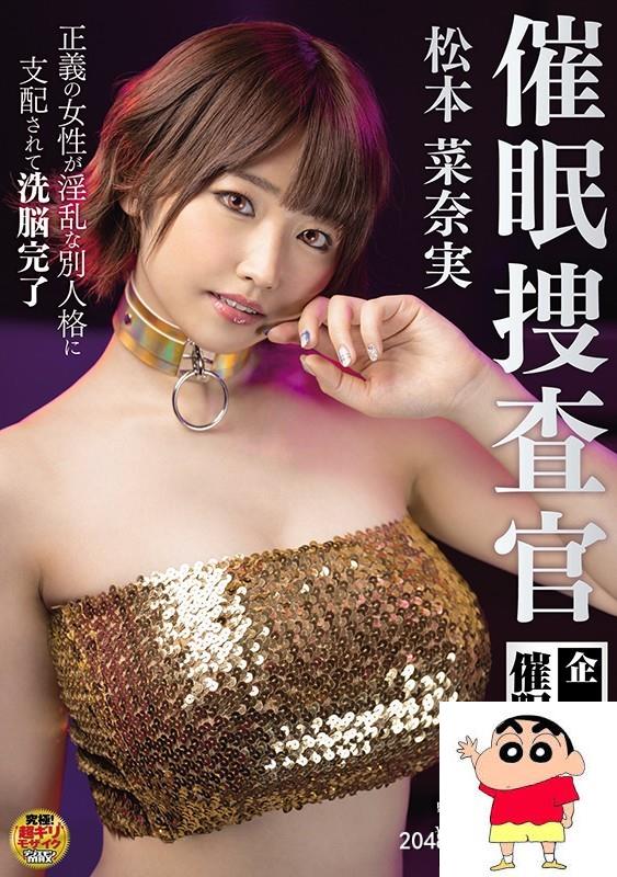 松本菜奈実、小早川怜子：催●捜査官 松本菜奈実-第1章-图片2